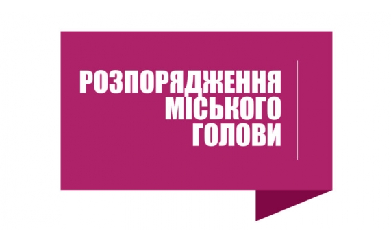 РОЗПОРЯДЖЕННЯ МІСЬКОГО ГОЛОВИ ВІД 28.03.2025 р. №7 «ПРО СКЛИКАННЯ 54 СЕСІЇ БАРСЬКОЇ МІСЬКОЇ РАДИ 8 СКЛИКАННЯ»